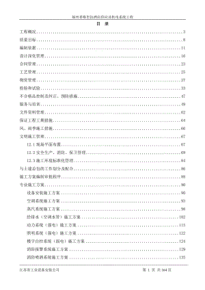 福州香格里拉大酒店機(jī)電安裝施工組織設(shè)計(jì)方案