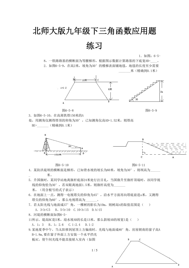 北师大版九年级下三角函数应用题练习.doc_第1页