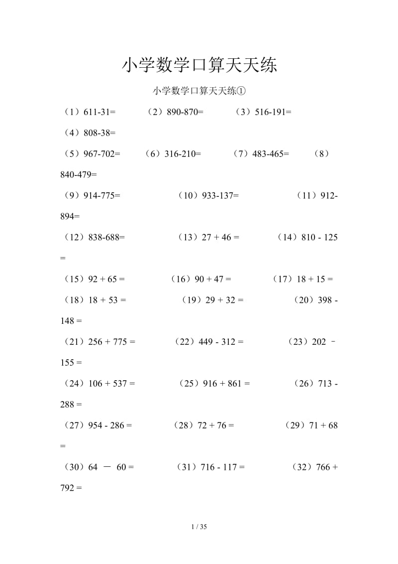 小学数学口算天天练.doc_第1页