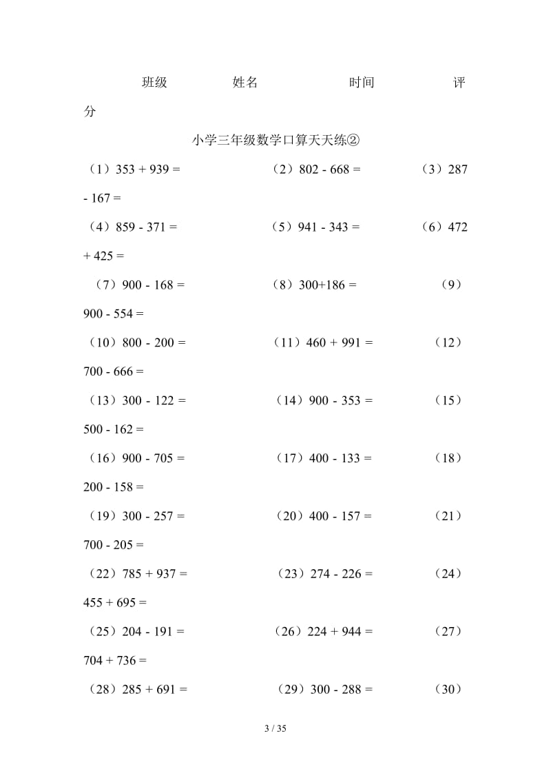 小学数学口算天天练.doc_第3页