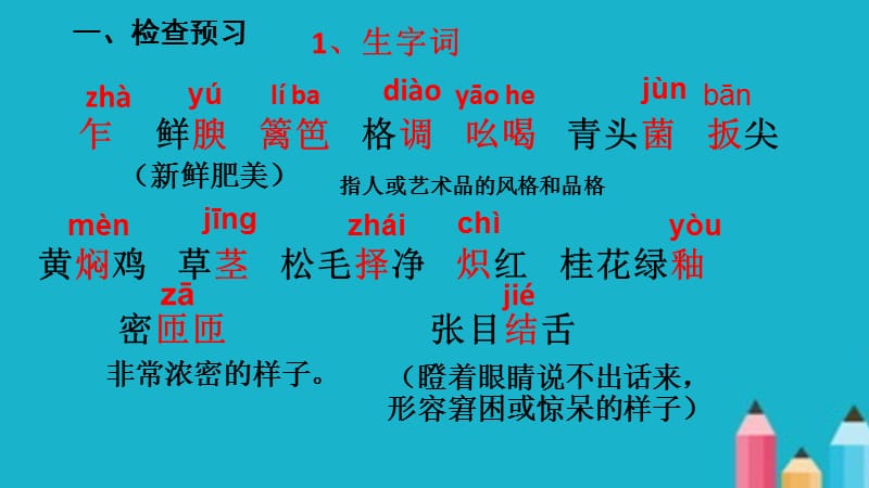 八年级上册《昆明的雨》课件.ppt_第2页