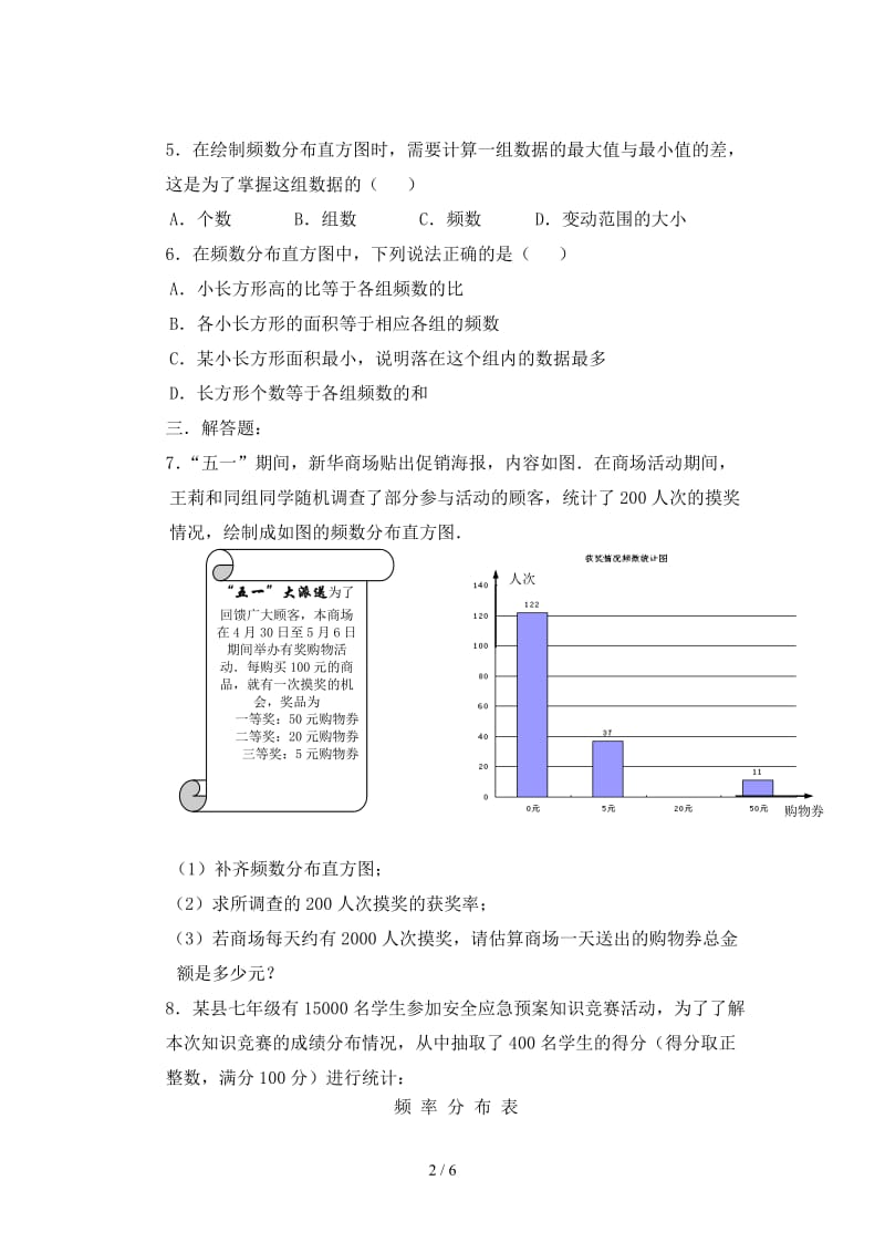 《频数直方图》第一课时习题.doc_第2页