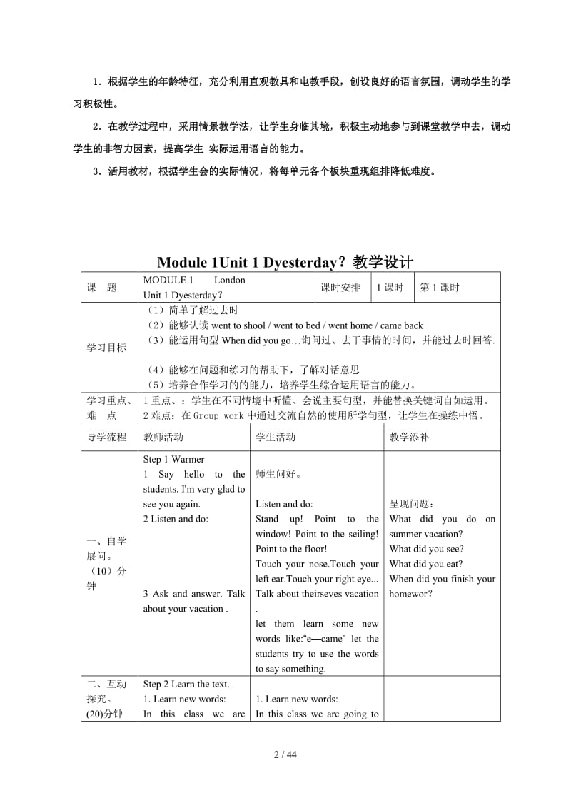 外研版小学英语五年级上册(三起)全册教案.doc_第2页