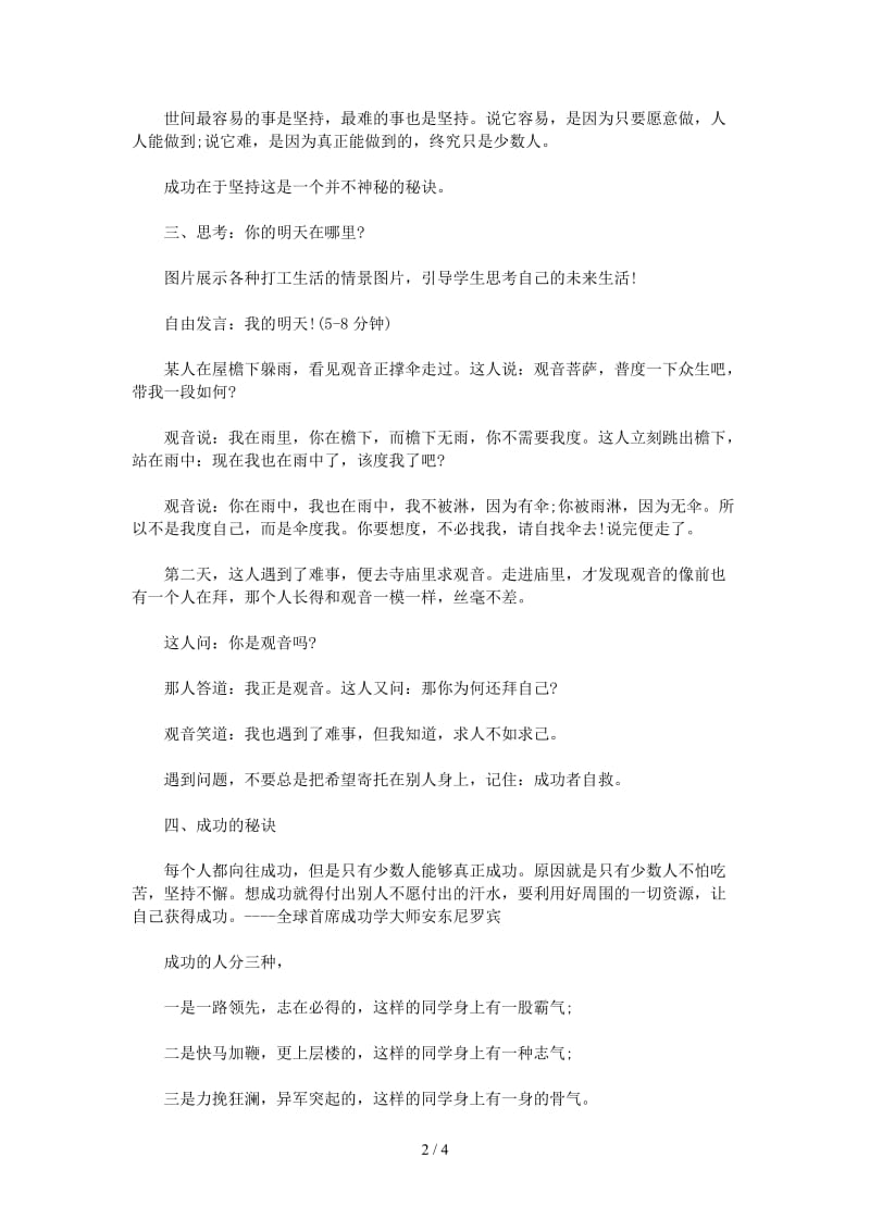 新学期开学第一课主题班会教案.doc_第2页