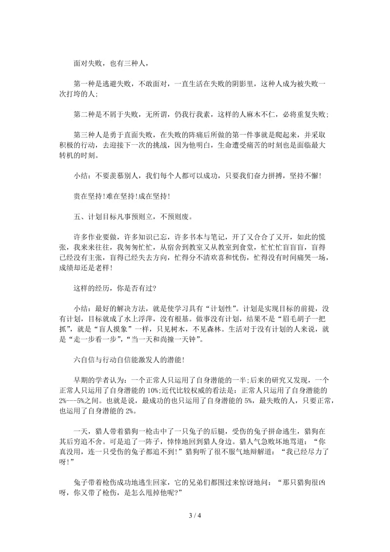 新学期开学第一课主题班会教案.doc_第3页