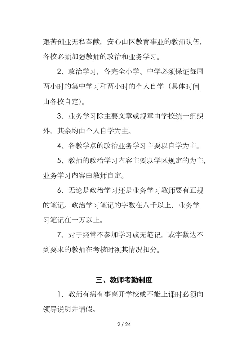 中小学校常规管理制度.doc_第2页