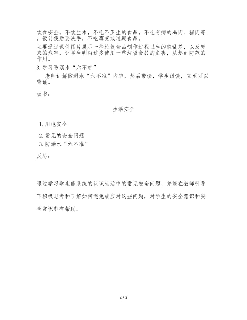 安全教育教案和反思.doc_第2页