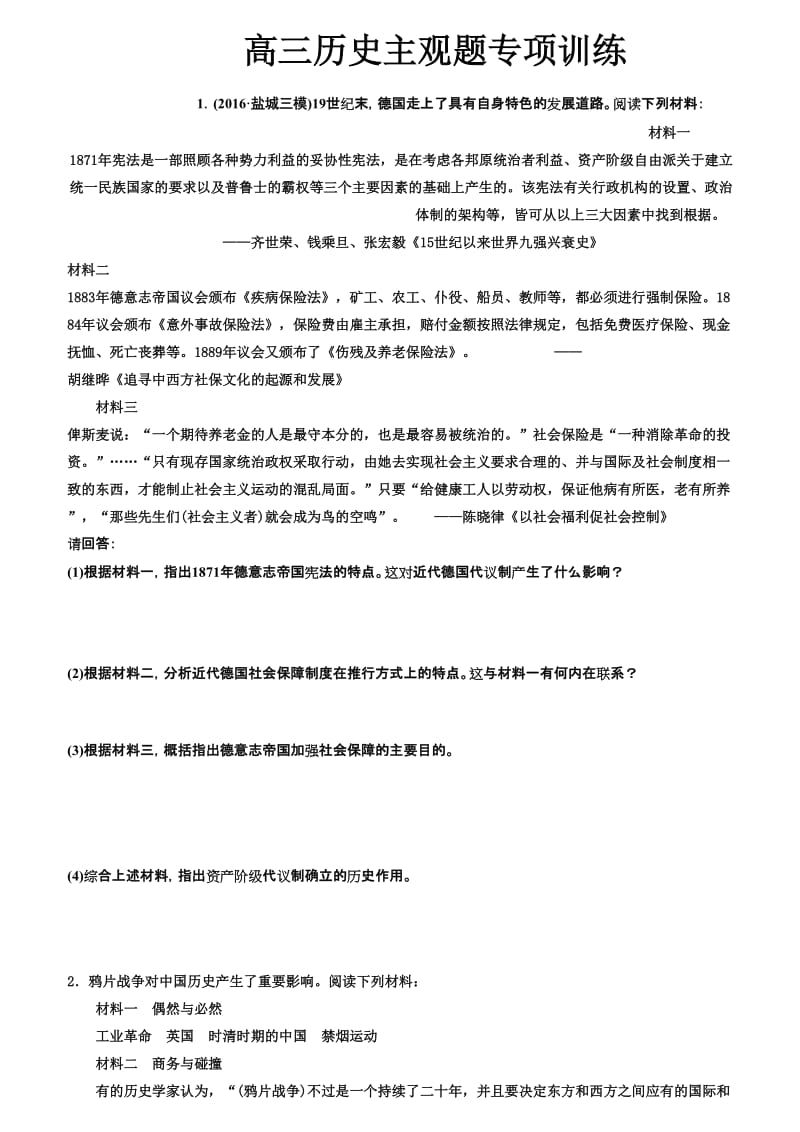 高三历史主观题专项训练.doc_第1页