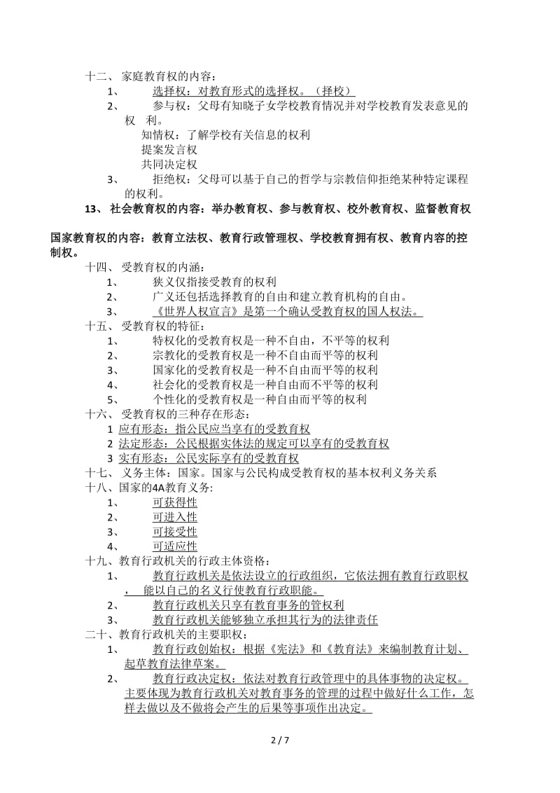 小学教育政策与法规.doc_第2页