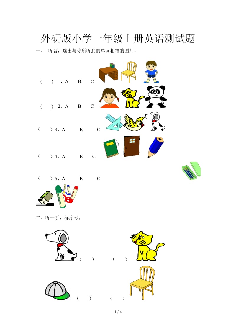 外研版小学一年级上册英语测试题.doc_第1页