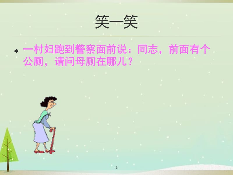 主题班会知识改变命运课件PPT.ppt_第2页