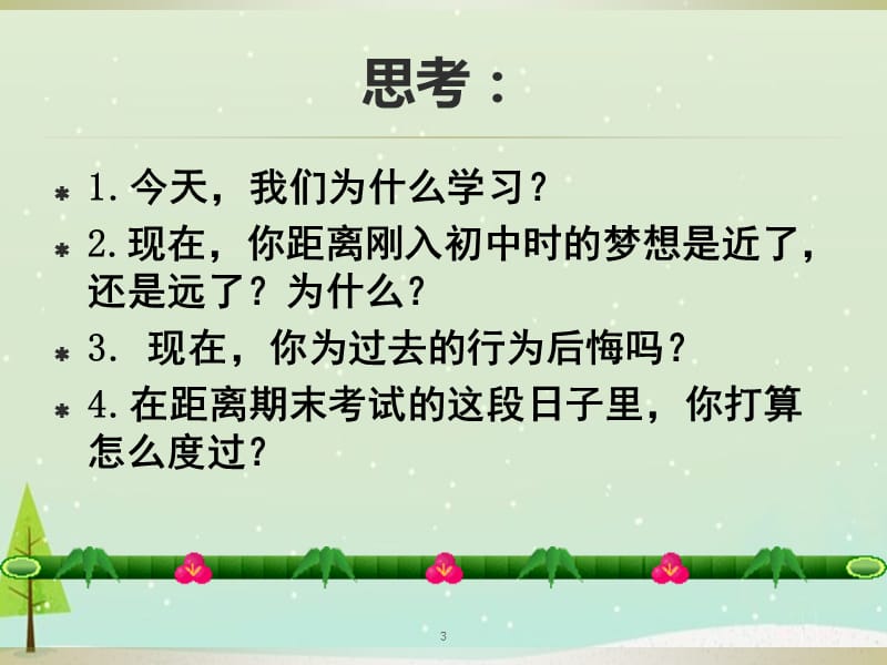 主题班会知识改变命运课件PPT.ppt_第3页