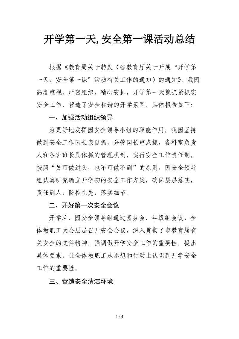 开学第一天,安全第一课活动总结.doc_第1页