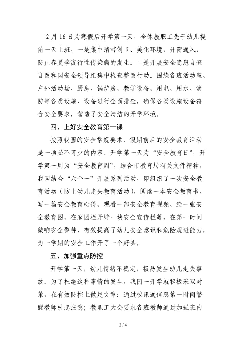 开学第一天,安全第一课活动总结.doc_第2页