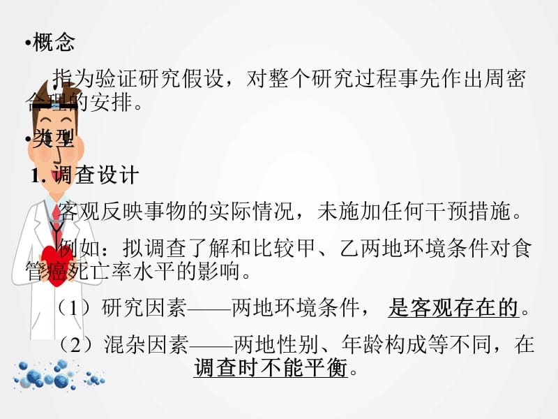 《医学科研设计》教学课件ppt.ppt_第2页