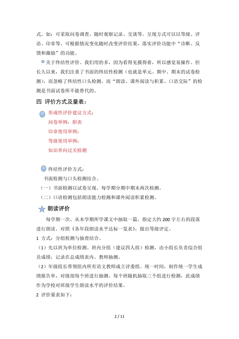 小学语文评价方案说明.doc_第2页