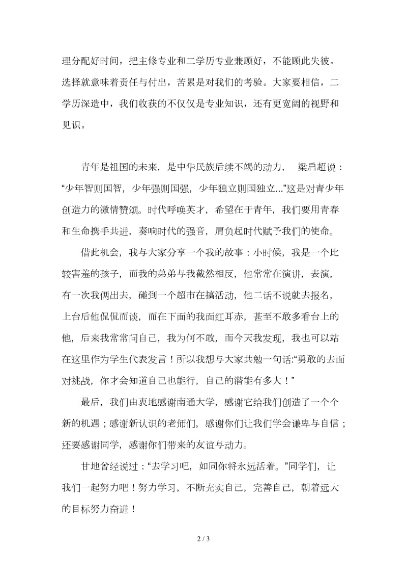 自考开学典礼新生代表发言稿.doc_第2页