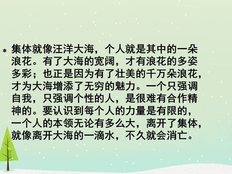 主题班会团结合作、努力拼搏,自信快乐、挑战自我课件PPT.ppt_第3页