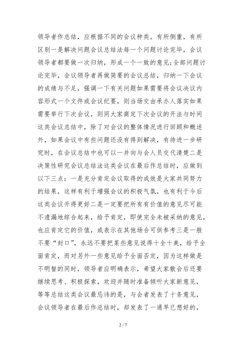 开会发言技巧.doc_第2页