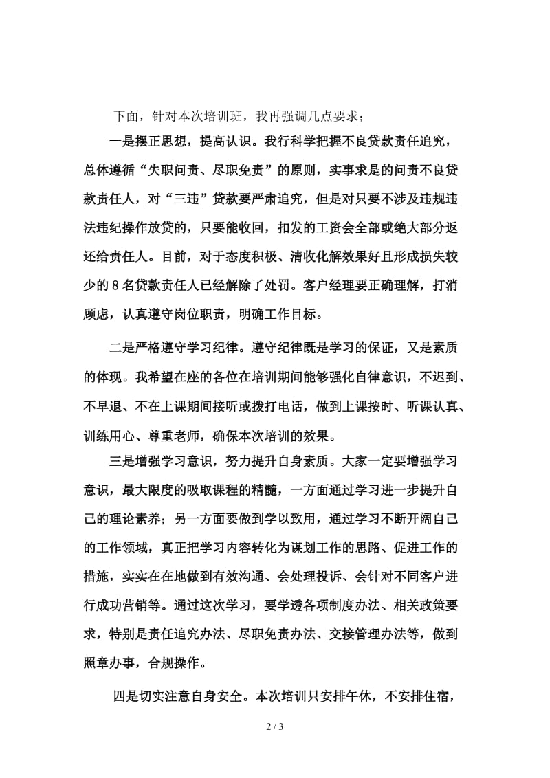 客户经理培训开班典礼讲话.doc_第2页