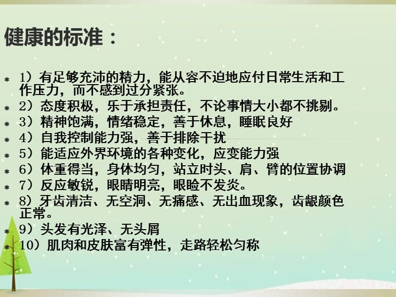 大学生心理班会课件PPT.ppt_第3页