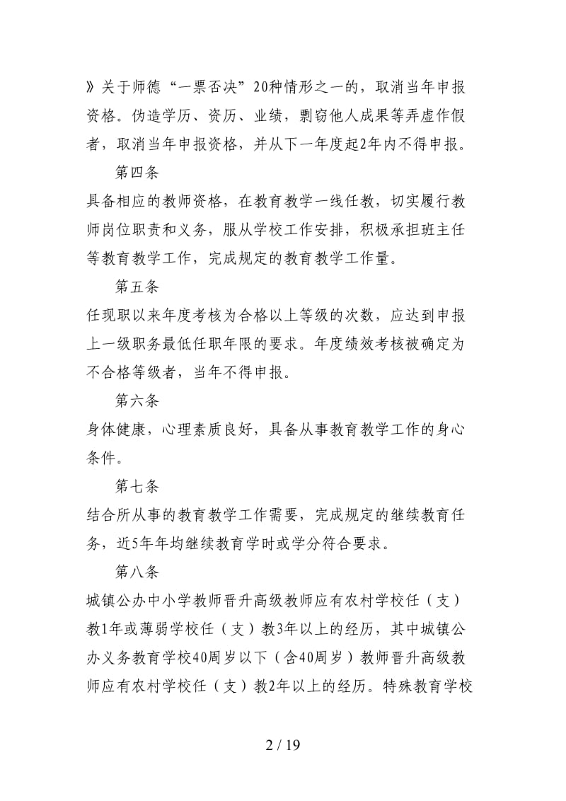 中小学教师水平评价标准条件(1).doc_第2页