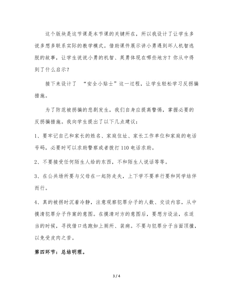 防拐骗安全教育教学设计.doc_第3页