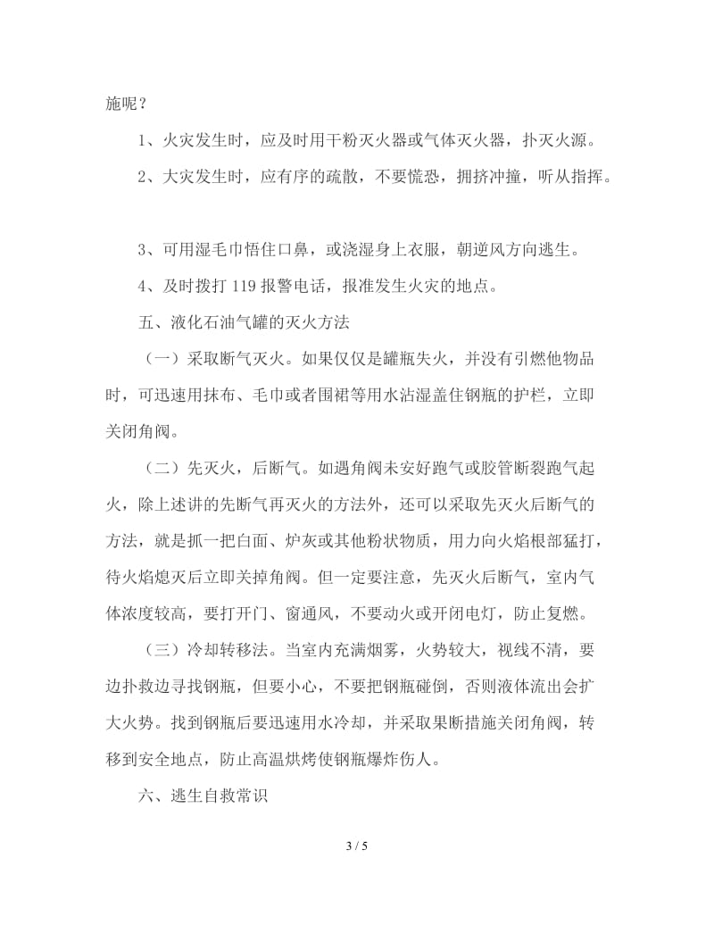 学校防火灾安全教育.doc_第3页