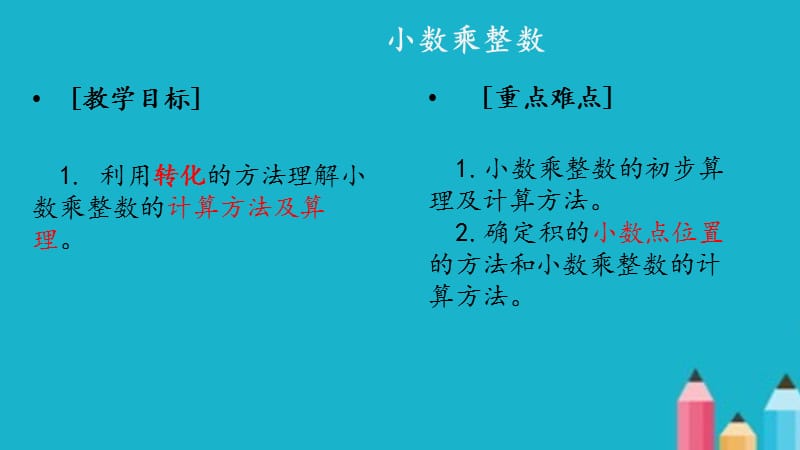 五年级上册·小数乘整数教学PPT课件.ppt_第3页