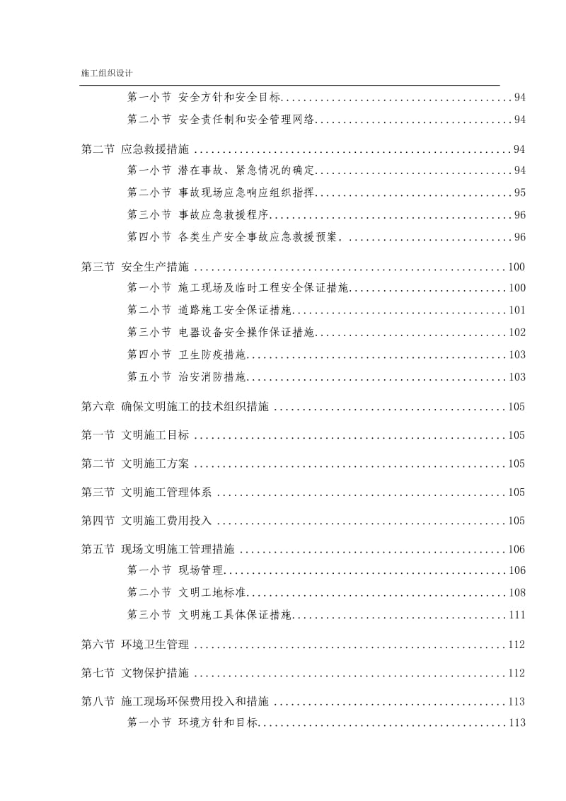 天津市市政工程西青区赛达大道工程某标段（招标）施工组织设计_第3页