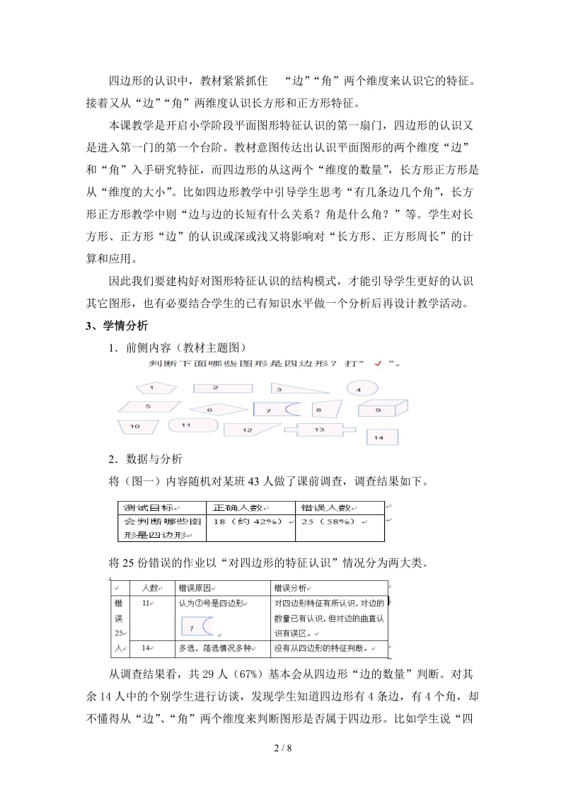 《长方形和正方形》第一课时教学设计.doc_第2页