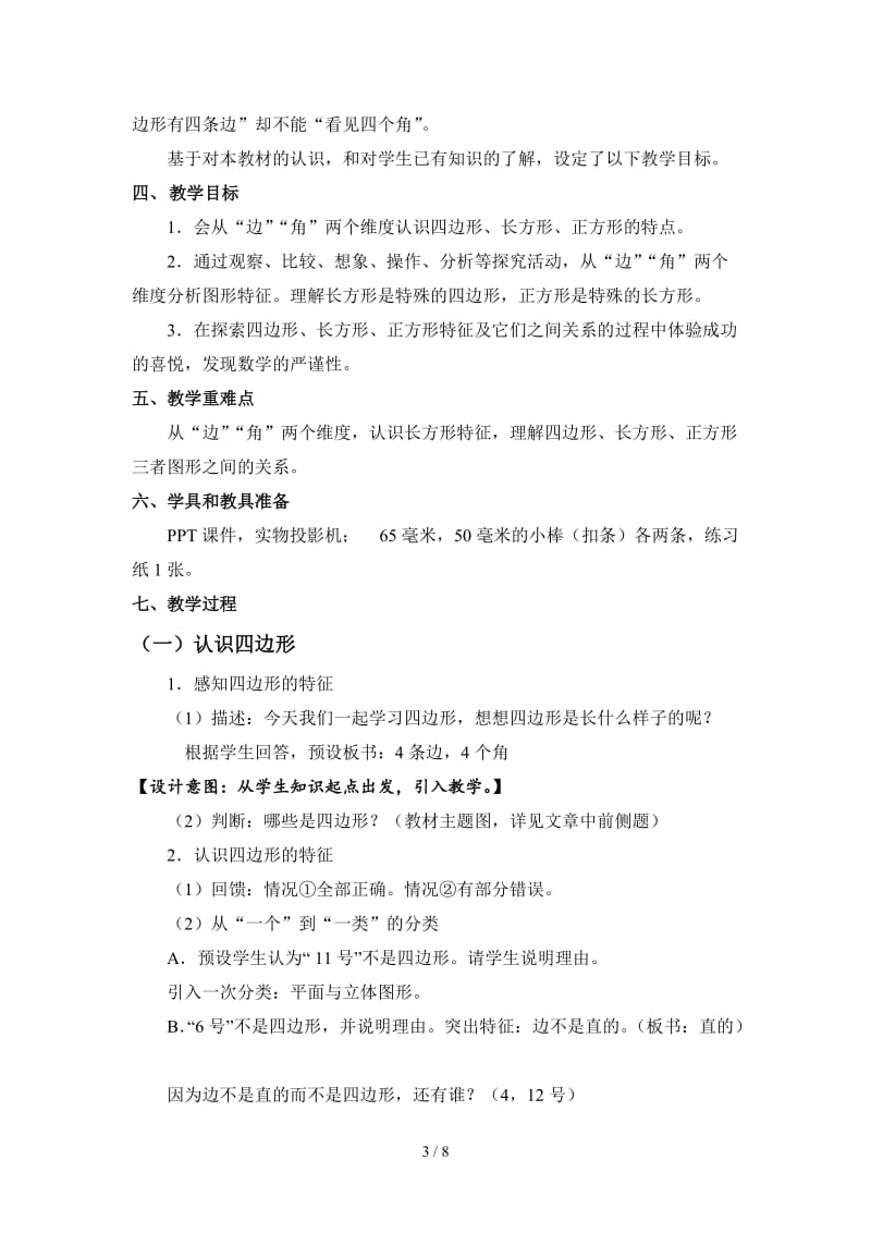 《长方形和正方形》第一课时教学设计.doc_第3页