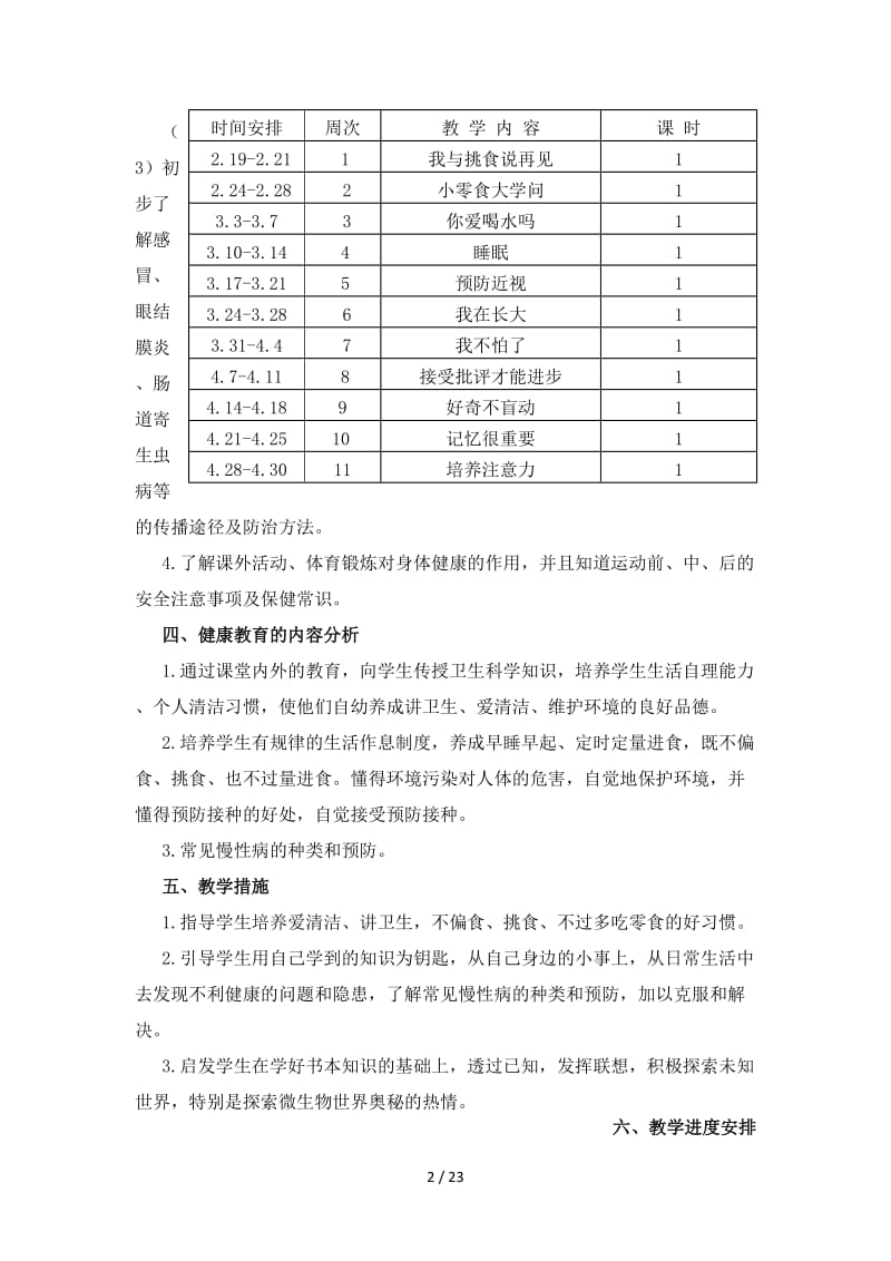 小学三年级下册健康教育教案.doc_第2页