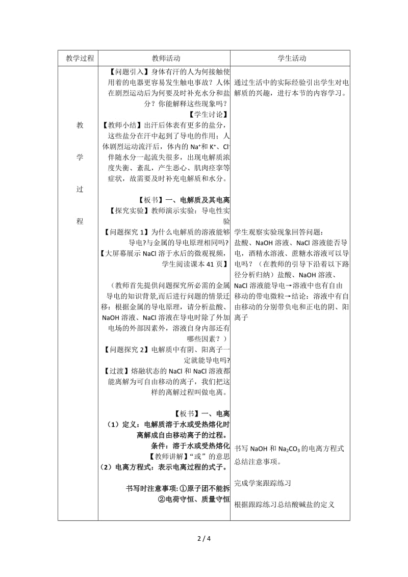 电解质第一课时教案.doc_第2页