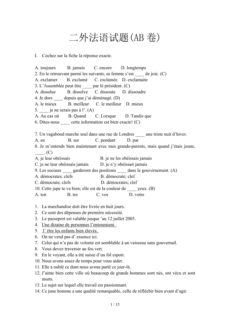 二外法语试题(AB卷).doc_第1页