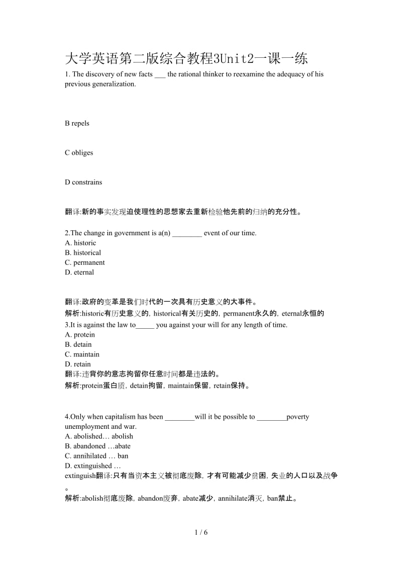 大学英语第二版综合教程3Unit2一课一练.doc_第1页