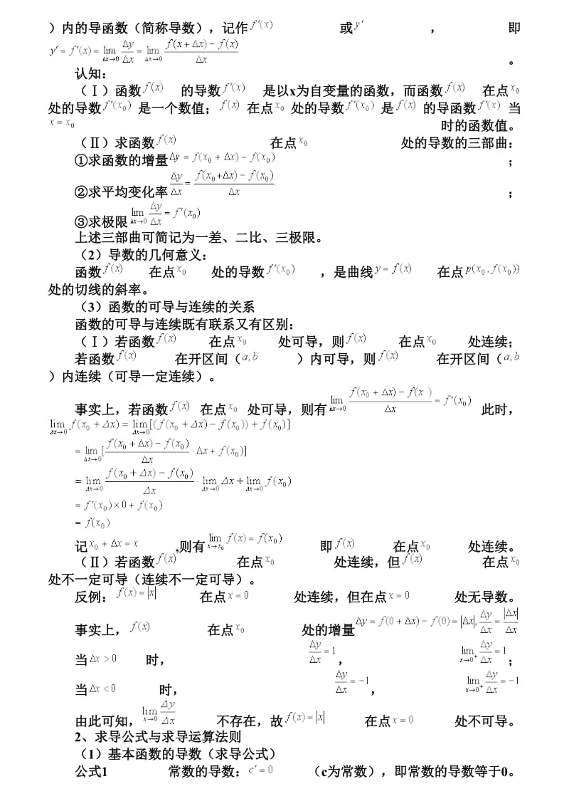 高中数学高考复习导数及其应用.doc_第2页