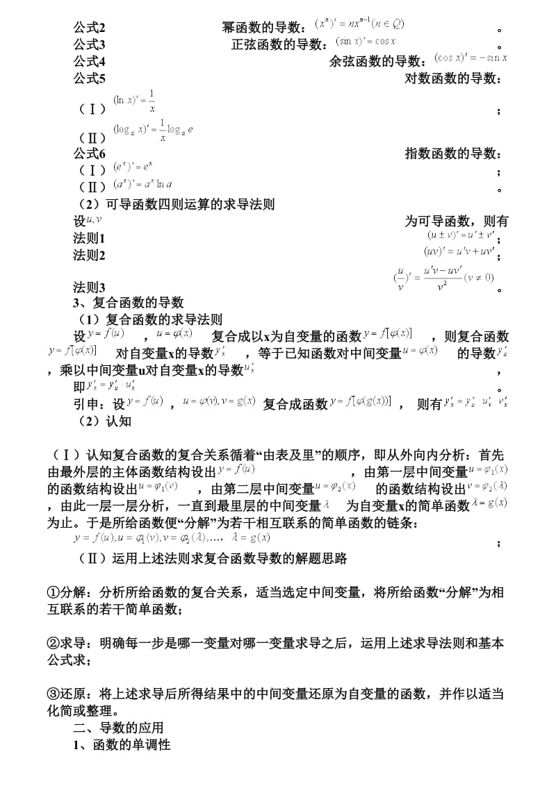 高中数学高考复习导数及其应用.doc_第3页