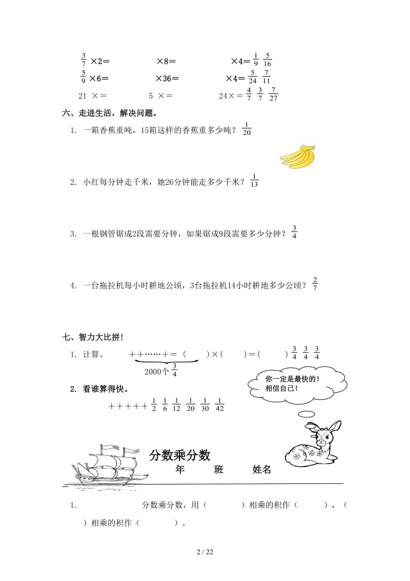 新人教版六年级数学上册一课一练.doc_第2页