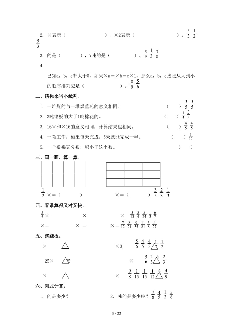 新人教版六年级数学上册一课一练.doc_第3页