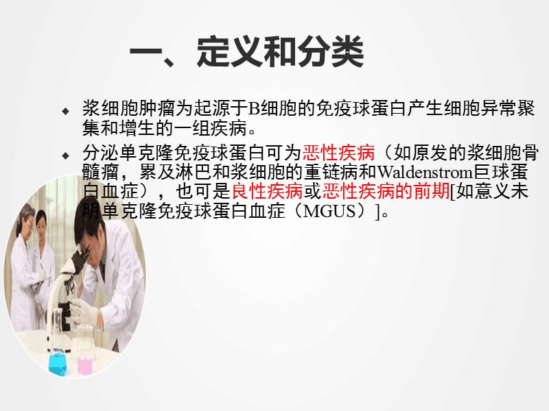 《浆细胞肿瘤》ppt.ppt_第2页