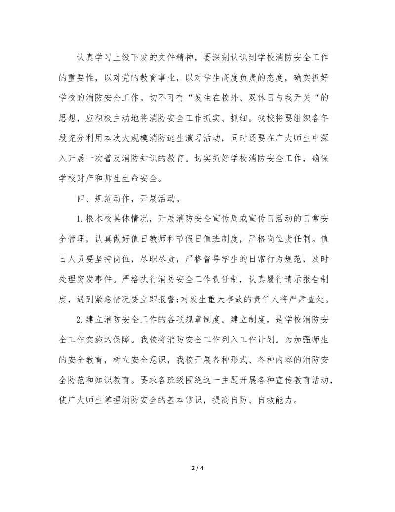 学校消防安全培训方案.doc_第2页