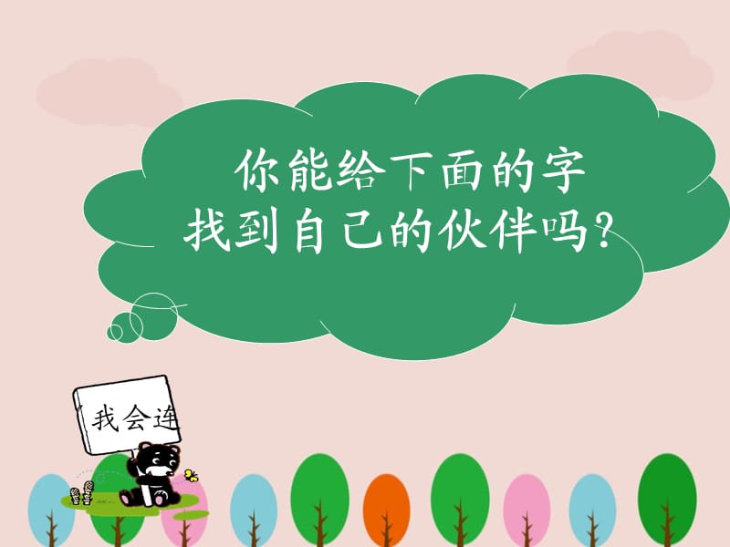 一年级语文下册《有趣的汉字》PPT课件.ppt_第2页