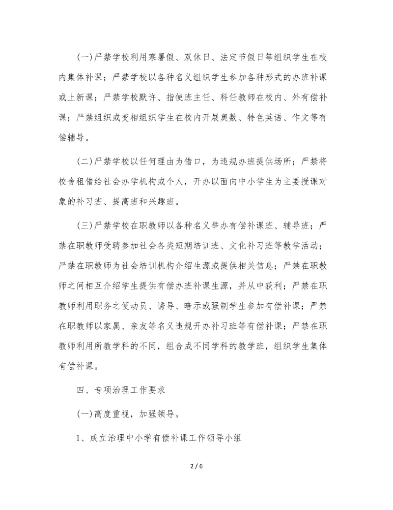 治理中小学有偿补课工作实施方案.doc_第2页