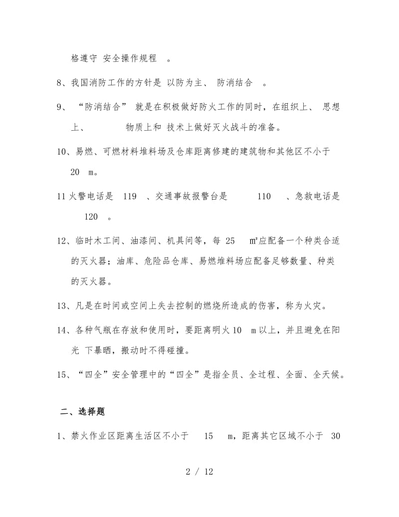 消防安全常识测试题(有答案).doc_第2页