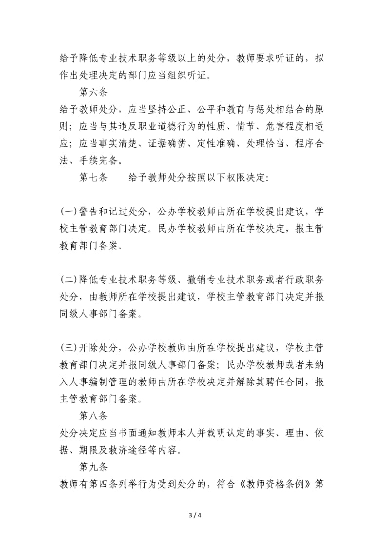 中小学教师违反职业道德行为处理办法.doc_第3页