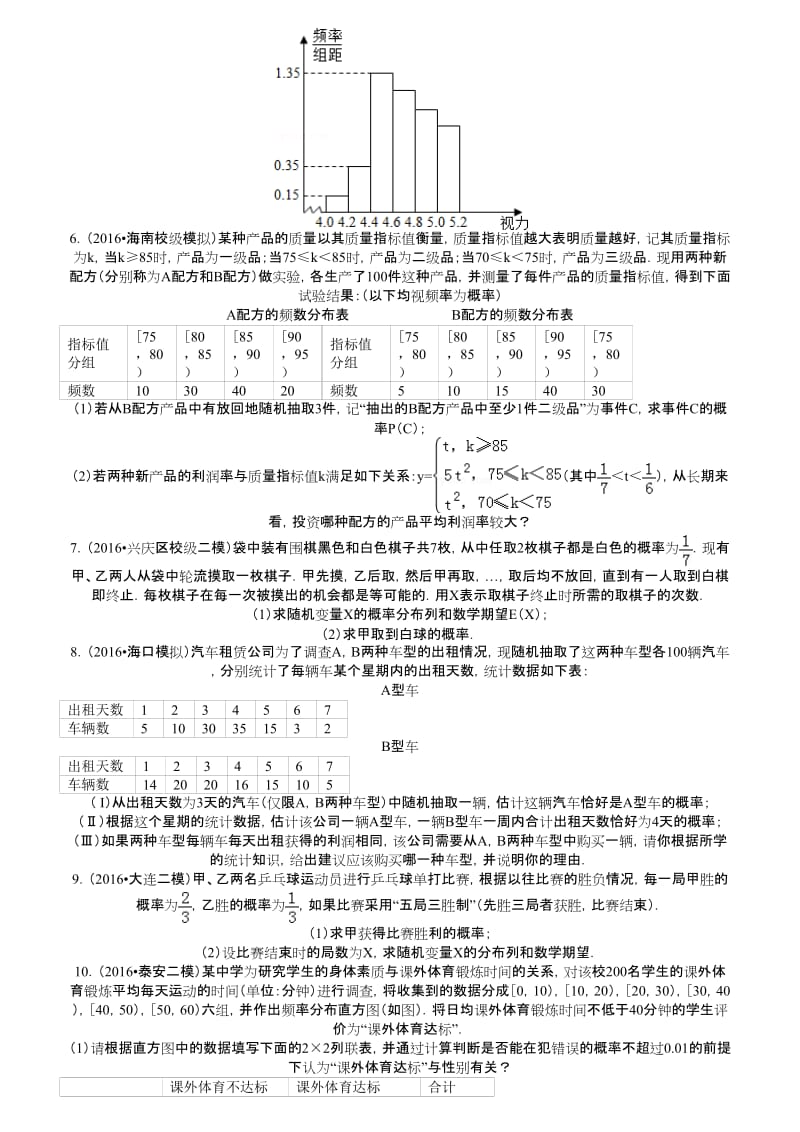 高考一轮复习统计概率专题.doc_第2页