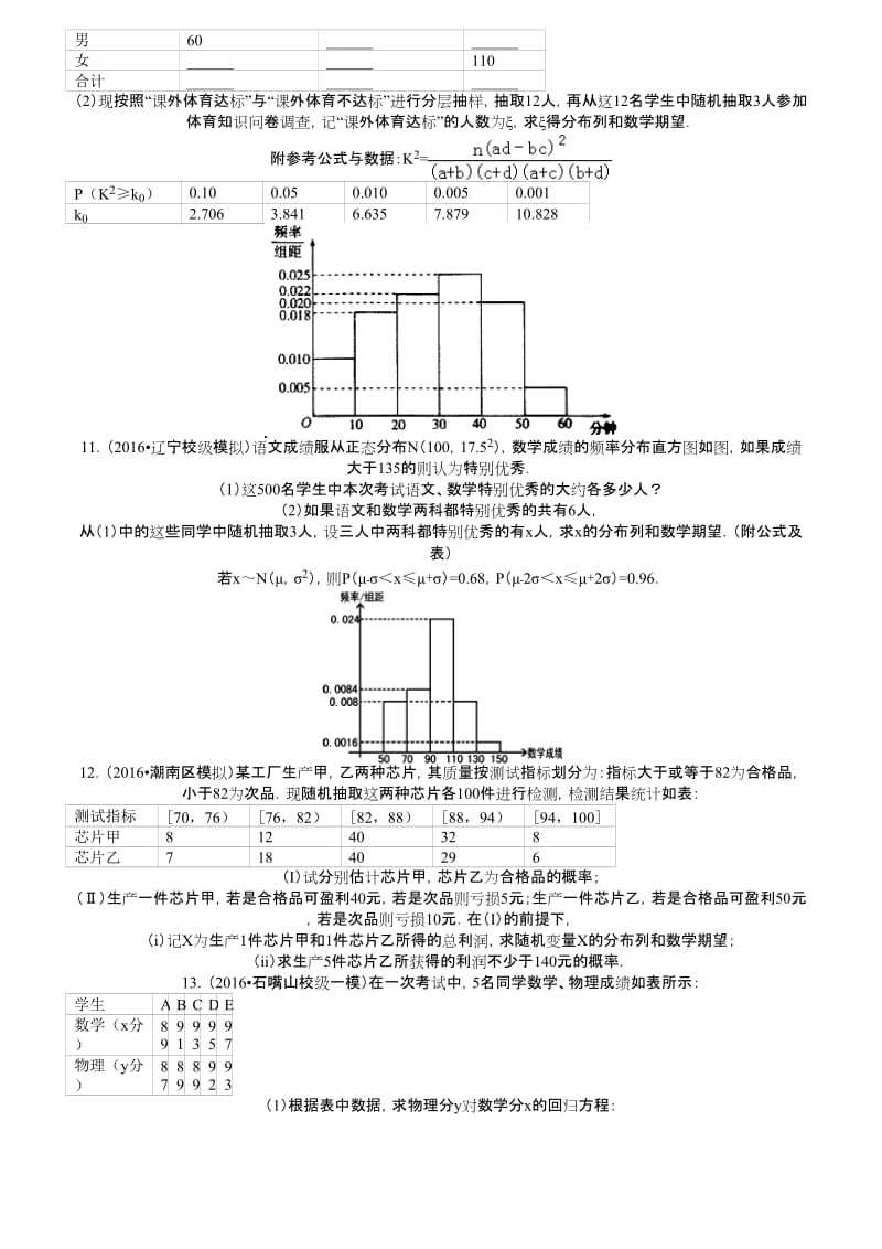 高考一轮复习统计概率专题.doc_第3页