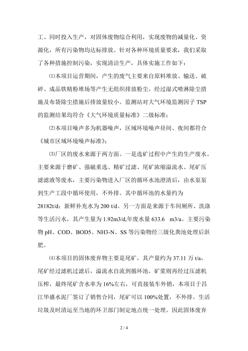 环保验收发言稿.doc_第2页