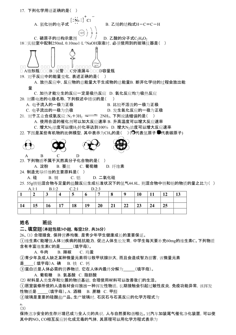 高中化学学业水平考试模拟试题(三).doc_第2页